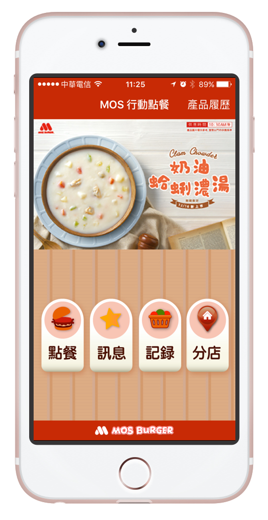 Linkingwish 開發的 MOS Order 摩斯漢堡行動點餐 App